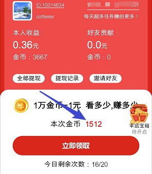 天天赚、找茬王者秀6,免费拿0.6以上,奖励还不错