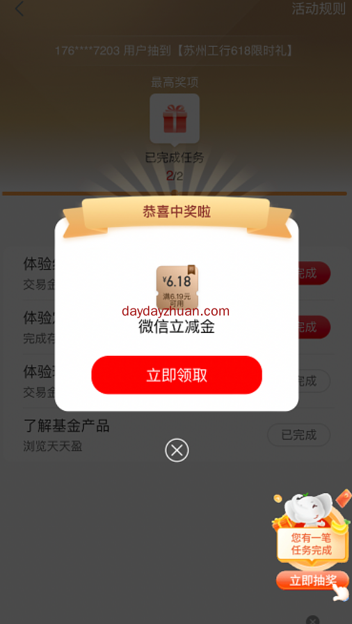 苏州工行6.18元立减金