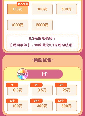 梦幻拼世界、球球高手,简单玩一下拿0.6以上