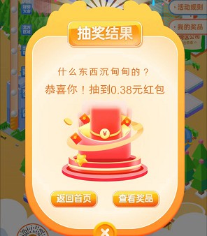 越秀房宝金喜彩蛋,有机会中一个红包