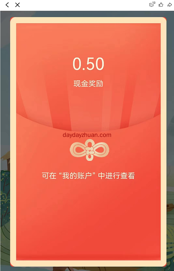 潮新闻APP小游戏抽红包 亲测中0.5元!