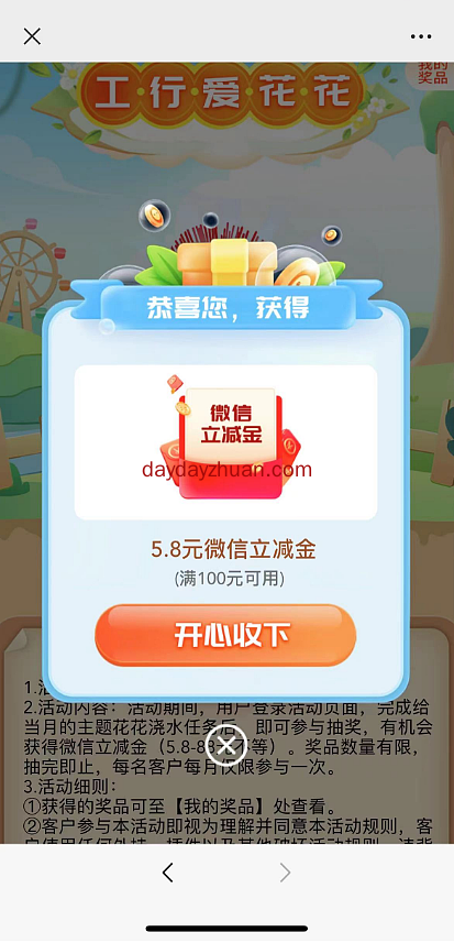 宁波工行爱花花，每月有奖拿，浇花抽奖，亲中5.8立减金