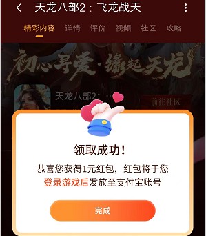 小米游戏中心:云游试玩天龙八部2,来拿一个红包