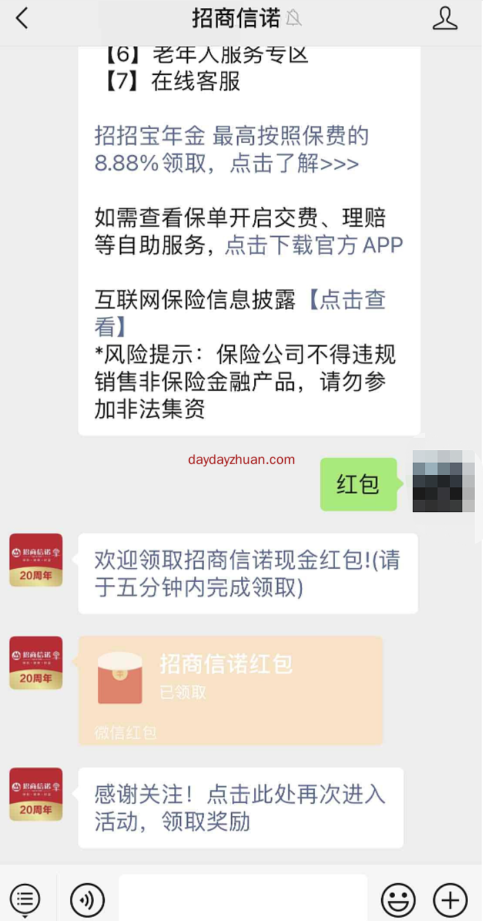 招商信诺新人必中红包