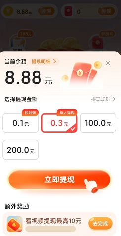 有宝计步 疯狂刷刷乐,有宝计步,萌龙送福,免费赚0.9元!