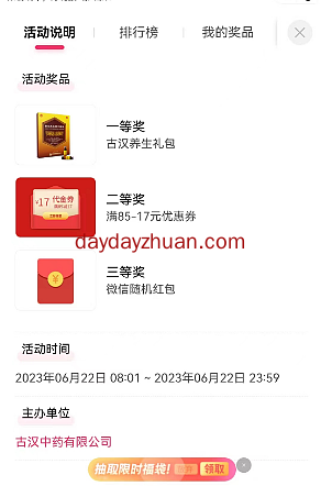 端午节接粽抽奖得红包，亲中0.44