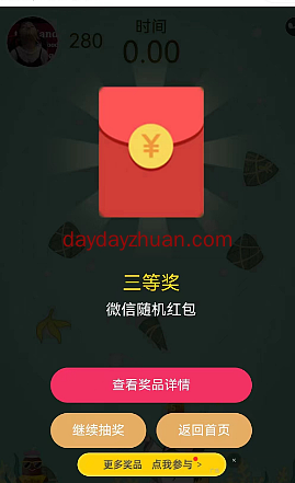 端午节接粽抽奖得红包，亲中0.44