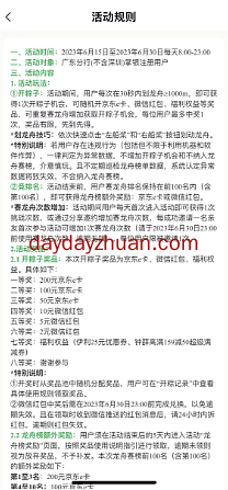 农行龙舟竞渡赢红包立减金等，亲中2元红包