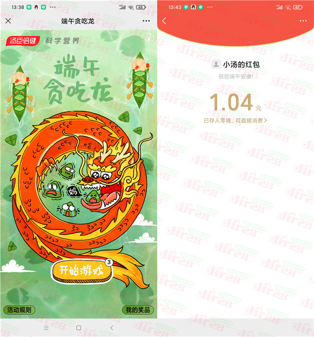 汤臣倍健贪吃龙游戏抽端午节红包等,亲中1.04元