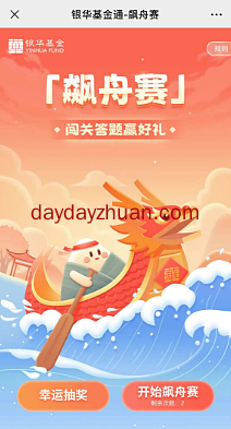 银华基金端午飙龙舟抽红包,亲中1.8元!