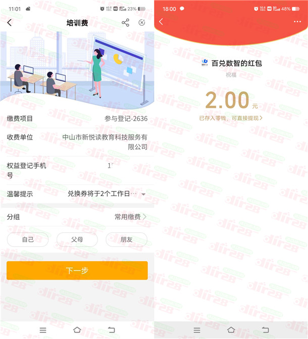 农行福利支付0.12元兑换2元微信红包!