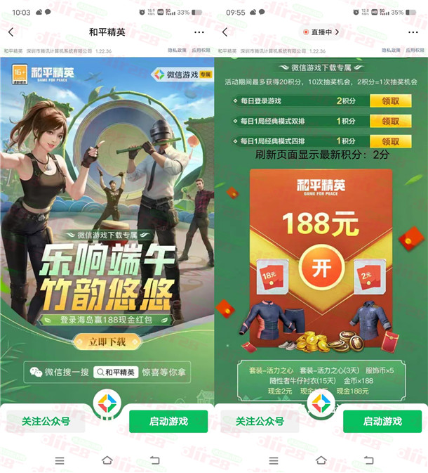 和平精英新老用户抽随机微信红包 亲中2元