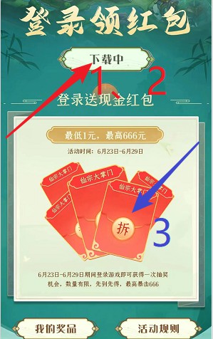 OPPO游戏中心:仙宗大掌门 、白极夜光抽两个红包
