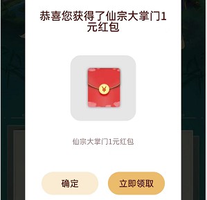 OPPO游戏中心:仙宗大掌门 、白极夜光抽两个红包