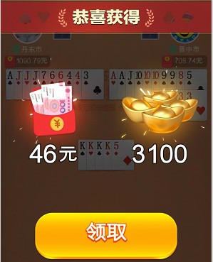 步步千金、老友跑得快4,简单拿0.6以上红包
