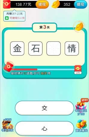 拼图大冒险、答题大明星5,免费拿0.6以上