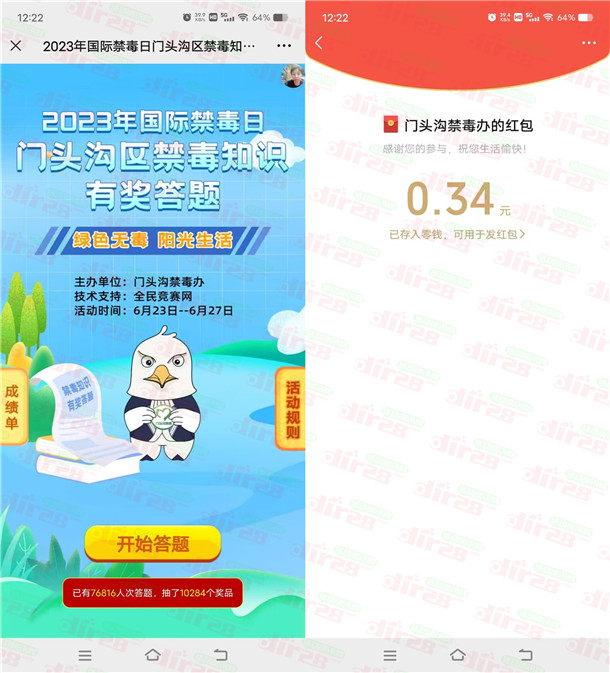 禁毒知识答题抽微信红包 亲中0.34元秒推