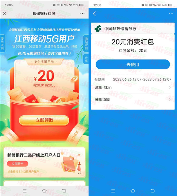 江西移动领邮储20元支付宝红包!亲测秒到