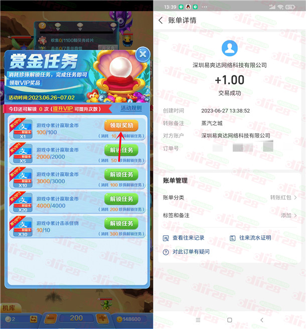 蒸汽之城:根据引导玩2分钟游戏领取1元支付宝现金
