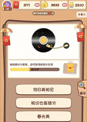 金曲知多少3、体重消除战,来拿几个红包