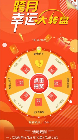 甬派跨月幸运大转盘,来拿几个红包