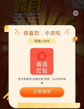 甬派跨月幸运大转盘,来拿几个红包