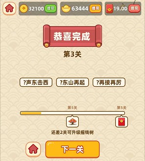 成语合家欢2:光年游戏新出成语版本,类似成语猜猜乐