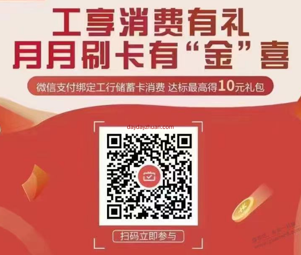 工行消费有礼活动刷10笔领10元立减金