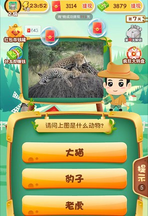 天天猜动物、找茬小助手,简单来拿0.6