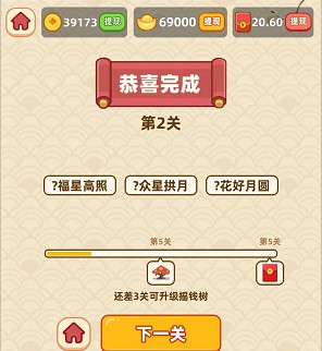 光年游戏新出成语小秀才5,简单拿0.3