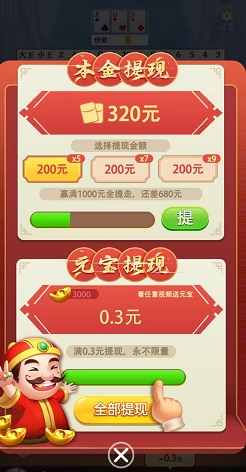 骏游精英版 成语小秀才2,骏游精英版,水果大师,免费赚0.9元!