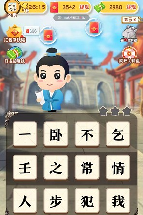 成语小助教2、找茬小助手3,简单赚0.6