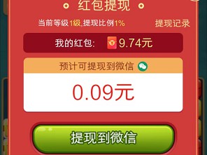 答题冲冲冲、吉祥点点,看视频拿红包