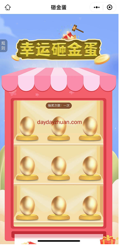 交行幸运砸金蛋拆立减金，亲中2元，最高18元