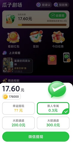 QQ图片20230707223549.jpg 爱看剧场,多阅趣宝,瓜子剧场,免费赚0.9元!