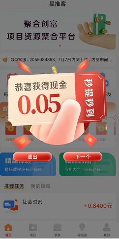 星推客 星推客:一个广告0.05元?先免费领1元吧!
