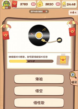 乐乐猜歌名3、我找茬特强3,免费拿0.6以上