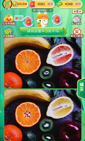 乐乐猜歌名3、我找茬特强3,免费拿0.6以上