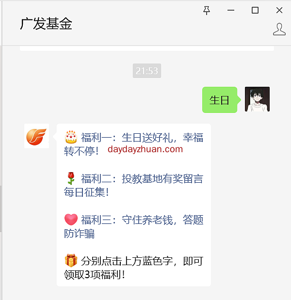 广发基金生日好礼活动抽红包亲测1.88元红包