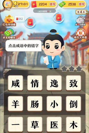成语小助教3、一起消体重4,免费拿几个红包
