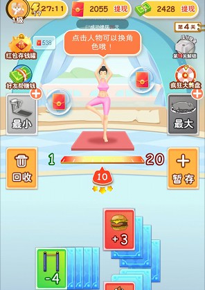 成语小助教3、一起消体重4,免费拿几个红包