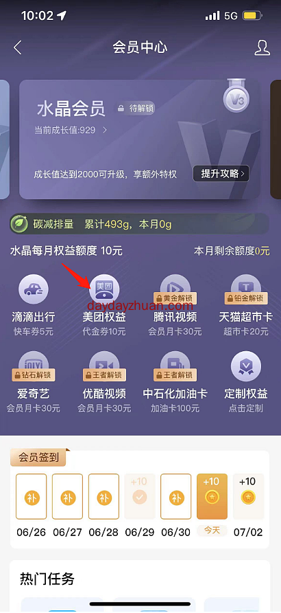 建行app领10元美团电子券，可变现3元