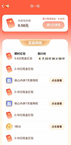 东方财富 东方财富:跳一跳瓜分200万,免费领10元以上!