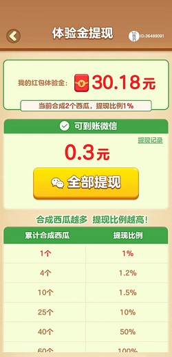 有机果园 水果乐趣2,方块乐翻天,有机果园,免费赚0.9元!