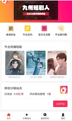 九州短剧人 九州短剧人:每天免费领0.3元!