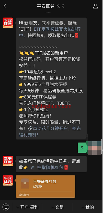 平安证券ETF夏季巅峰赛拆随机红包,亲中1元