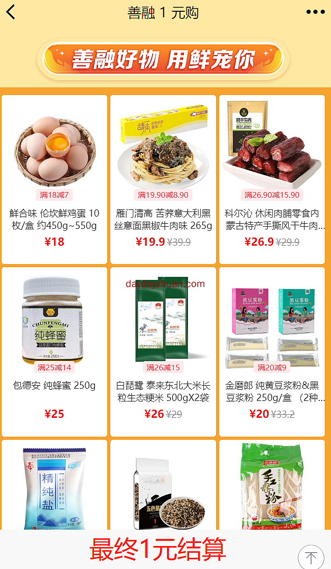 建行善融一元购，领10元无门槛券