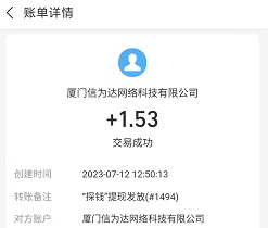 探钱 探钱刷广告赚钱,满1元提现