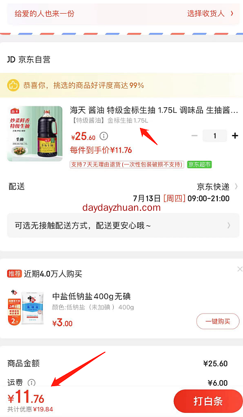 京东app搜关键词，领10元无门槛调味品类券