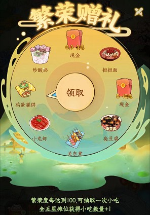 我的小吃街2:新人简单玩一下拿0.3红包